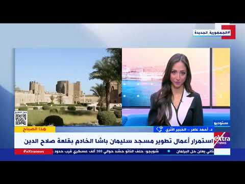 الخبير الأثري د أحمد عامر عملية ترميم مسجد سليمان باشا الخادم بدأت منذ 6 سنوات ليعود كما كان عليه