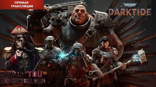 картинка: 🔴 Warhammer 40,000: Darktide - Ветеран на плазме, двухстволке