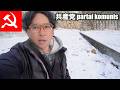PEMILU DI JEPANG PILIH PARTAI KOMUNIS 共産党