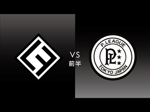 F7SL2019 ソサイチ関東リーグ1部：第2節 第5試合【前半】P LEAGUE vs LFYR SC