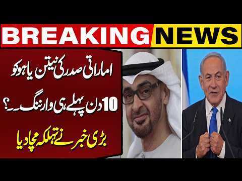 UAE President Reportedly Warned Netanyahu! | 45-Minute Call Before October 7! | Breaking News