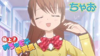 アニメ 極上 めちゃモテ委員長 第3話 ツルピカお肌でめちゃモテですわっ 公式 Youtube