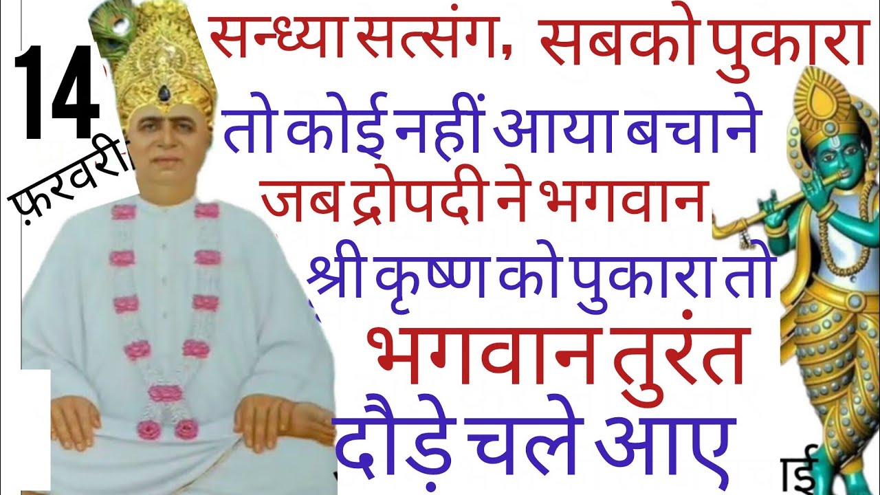SSDN_सबको पुकारा लेकिन कोई न आया बचाने,जब द्रोपदी ने श्री कृष्ण को बुलाया तो भगवान तुरंत दोडे़ चलेआए
