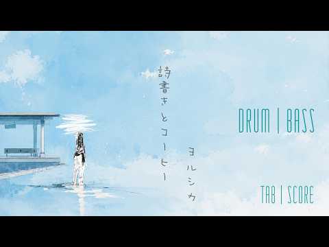 ヨルシカ | 詩書きとコーヒー | バンドスコア | TAB | Score | Drum | Bass | Off Vocal | 1