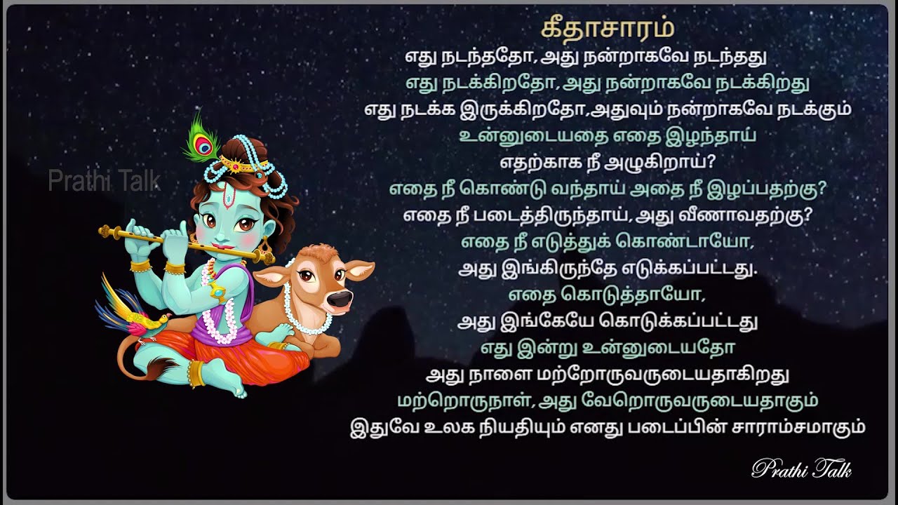   Geethasaram in Tamil  Prathi Talk