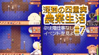 【スタバレマルチ】#7 ゲームでも冬、寒さに勝て†深淵の四重奏†【JP Vtuber/鬼切ガブ/ぽた/ヴァルチャガ/造海ランティ】
