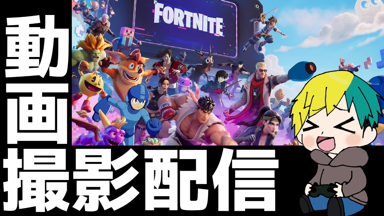 深夜の○○配信はじまるよ~【 フォートナイト / FORTNITE 】