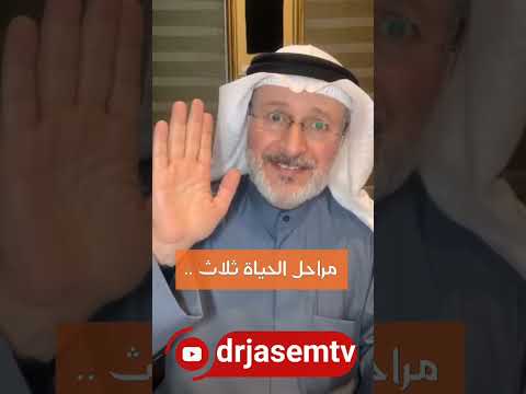 مراحل الحياة