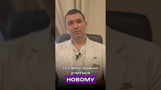 Почему важно всегда учиться новому? А главное – зачем?