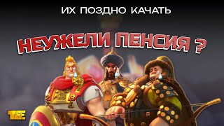 Не вкладывай головы в них (стареющие командиры Rise of Kingdoms)