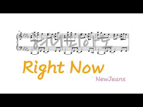 Right Now - NewJeans