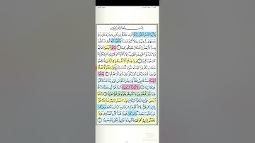 تثبيت و تربيط سورة النساء( الربع الأول  )