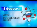 ПРЯМАЯ ТРАНСЛЯЦИЯ Онлайн-собрания представителей томского научно-образовательного комплекса