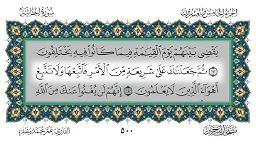 068 سورة الجاثية القارئ عمر مظفر