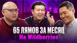 видео: КАК ВЫЙТИ НА ВАЙЛДБЕРРИЗ И СТАТЬ МИЛЛИОНЕРАМИ / Советы, от лучших продавцов картинка: КАК ВЫЙТИ НА ВАЙЛДБЕРРИЗ И СТАТЬ МИЛЛИОНЕРАМИ / Советы, от лучших продавцов