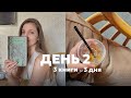 3 книги за 3 дня || день 2 «Голос монстра» или книжное разочарование