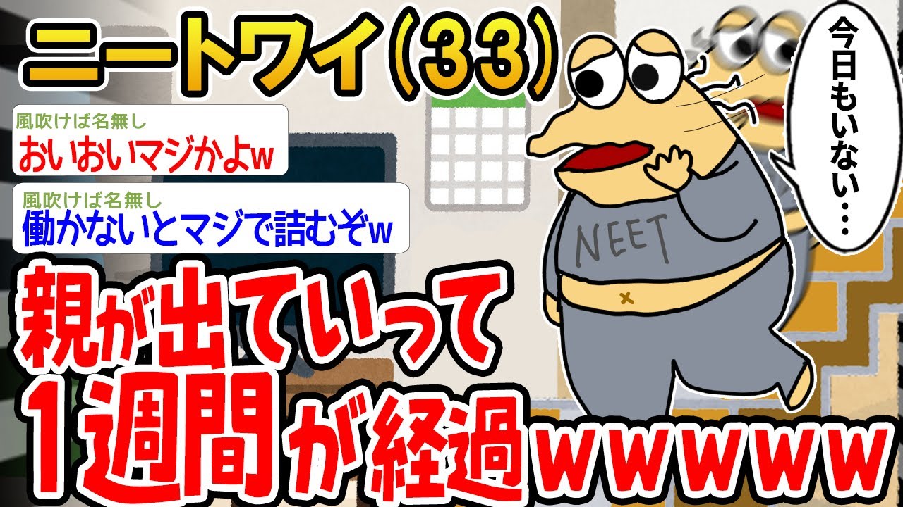 【悲報】親が出ていって1週間経過中なんやがそろそろヤバいかも...→結果wwww【2ch面白いスレ】▫️