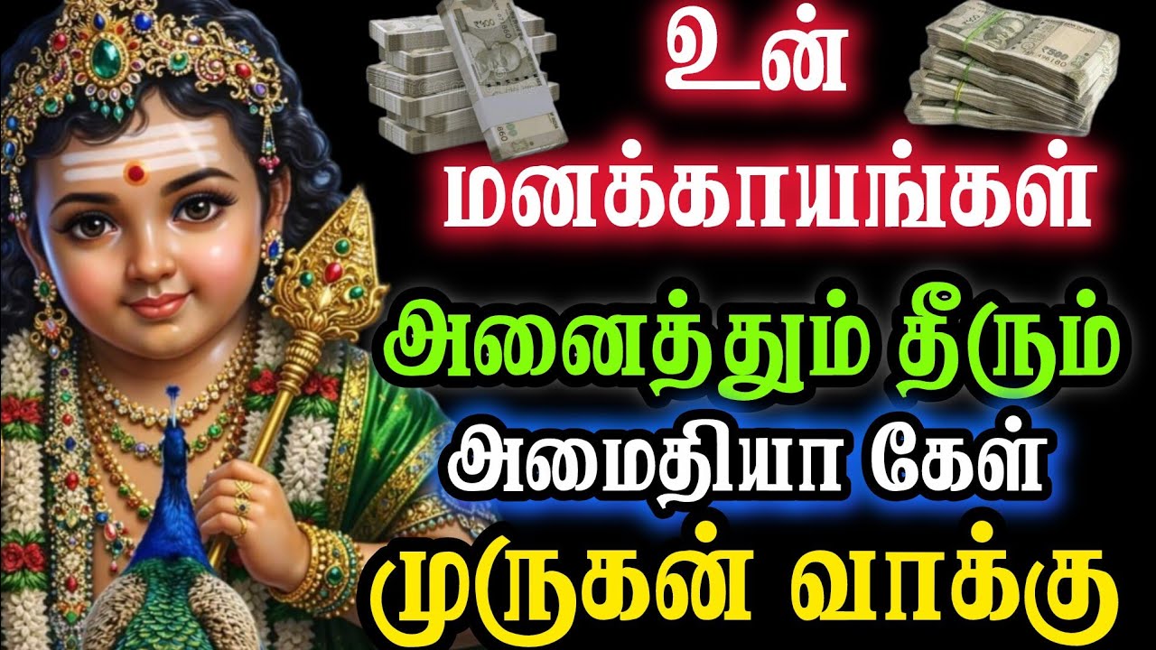 💸உன் மனக்காயங்கள் அனைத்தும் தீரும் இதை கேள் #murugan #maruthamalai #lordmuruga #devotional #tamil 
