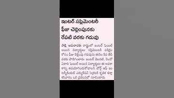 ap inter supply exam fee last date 2025