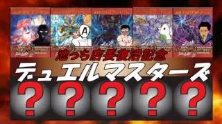 【デュエル・マスターズ】10大デッキ激突！TUEEEE!!カップ第ゼロ回オープニング
