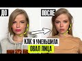 ЧТО Я СДЕЛАЛА с ЛИЦОМ ? МОИ ИЗМЕНЕНИЯ !