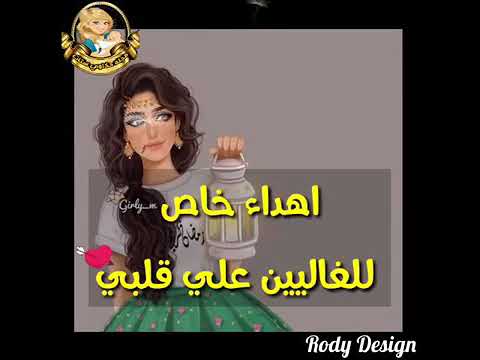 إهداء خاص للغالين على قلبي