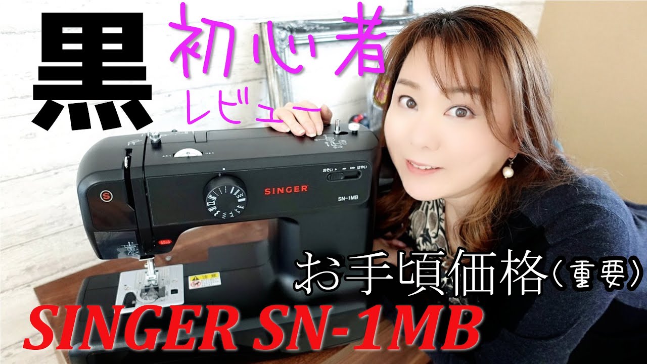 新品未使用　SINGER　電子ミシンSN-1MB Amazon | SN-1MB 電子ミシン | Singer | 電子ミシン