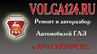 Установка коленвала. 406 двигатель автомобилей Волга, Газель