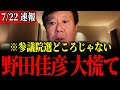 ※拡散してください…立憲民主党にトンデモない事態が発生しました【原口一博】