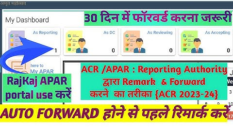 Reporting Officer ACR/APAR ko approve kaise karen | ACR Forward kaise karen