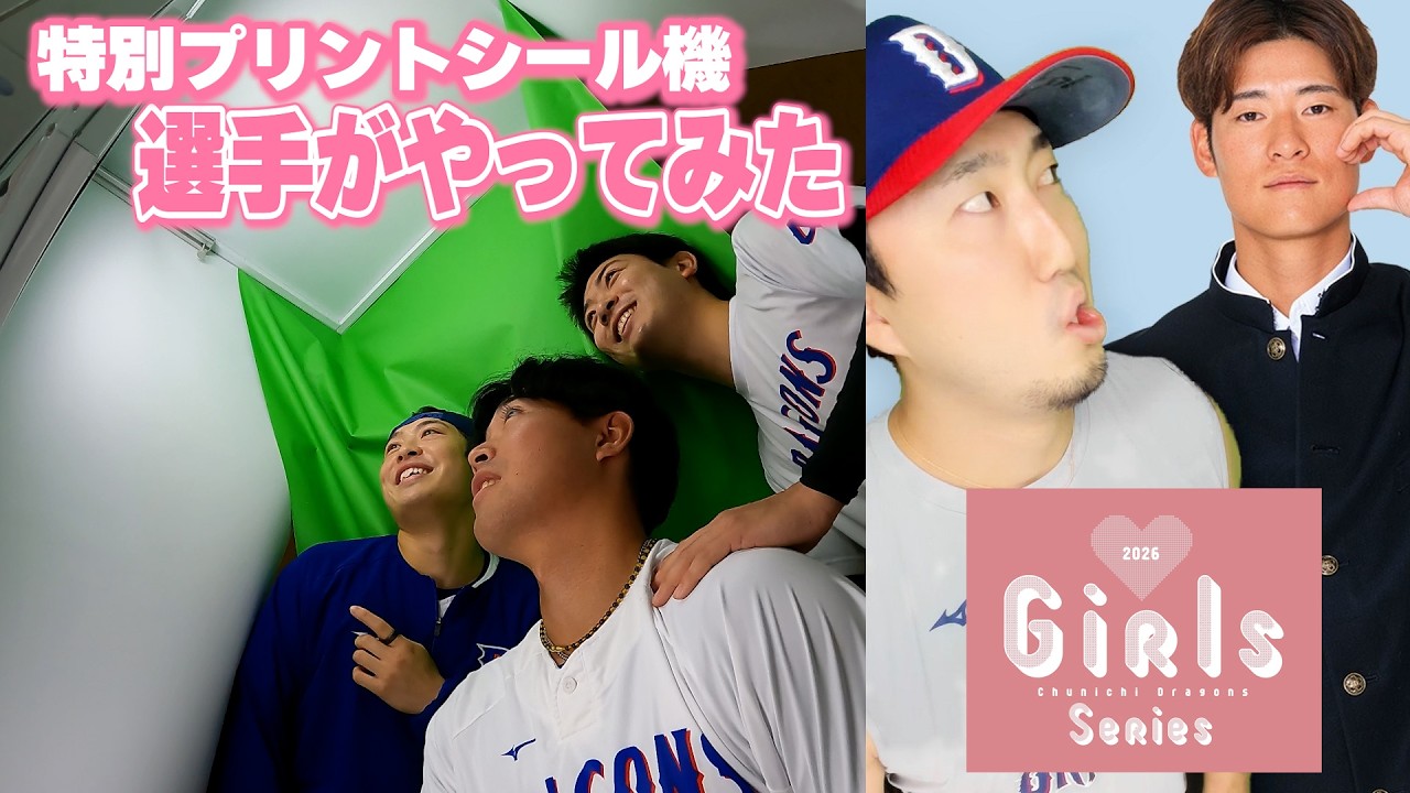 The players tried out the special photo sticker booth for the