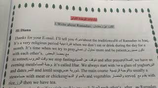 انشاء الوحده الاولى عن رمضان للصف الخامس اعدادي