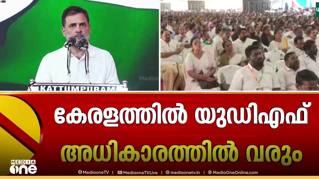 'തദ്ദേശ തെരഞ്ഞെടുപ്പിലും നിയമസഭാ തെര‍ഞ്ഞെടുപ്പിലും UDF വിജയിക്കുമെന്ന് ഞാൻ പറഞ്ഞിരുന്നു'