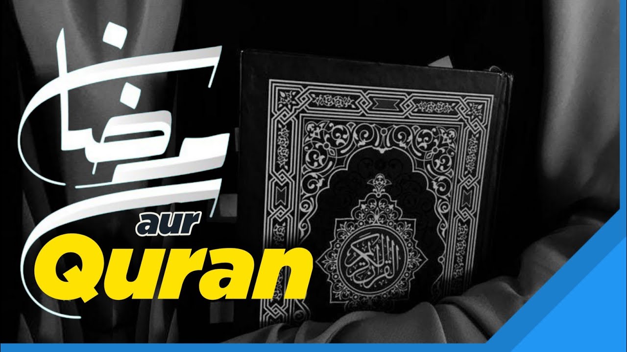 Ramzan Aur Qur'an Ka Rishta | Ramadan Mein Qur'an Kyun Nazil Hua ...