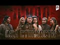 Ода стойкости | Ильхак (узбекский фильм на русском языке)