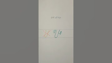 Letter U in cursive writing 💫✒️😍 #handwritingwarmup #cursivewriting #viralshorts