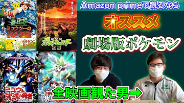 特別企画 ポケモン映画総選挙 を Youtube で見る Mp3 特別企画 ポケモン映画総選挙 を Youtube で見る Mp3