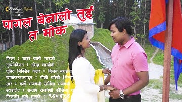 Pagal Benalo Tui Ta Mok | Chakkar Chali Bhauji | New Movie Video Song | Karna / Sharmila Rajbanshi