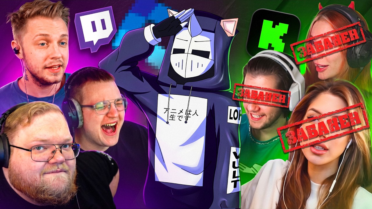 Ситуация с Twitch и Алабугой СТАЛА ЕЩЕ ХУЖЕ
