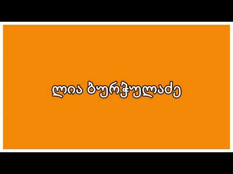 ინგა გრიგოლიას რეაქცია - 29 გიორგობისთვე / Inga Grigolia's Reaction - 29 November