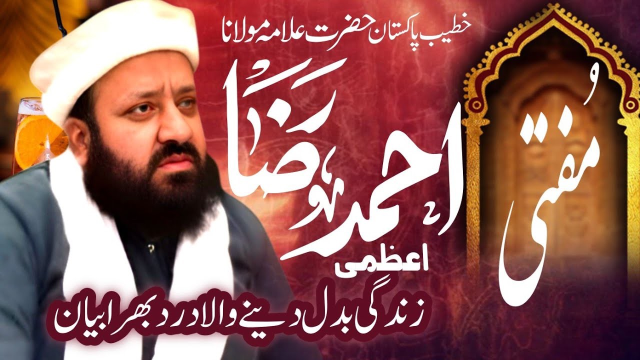 Mufti Ahmad Raza Aazmi Ka Lajawab Khitab | Urs Mubarak Mein Imaan Afroz Bayan