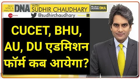 CUCET 2021 | cucet application form 2021 | cucet exam 2021 | BHU, AU, DU admission form