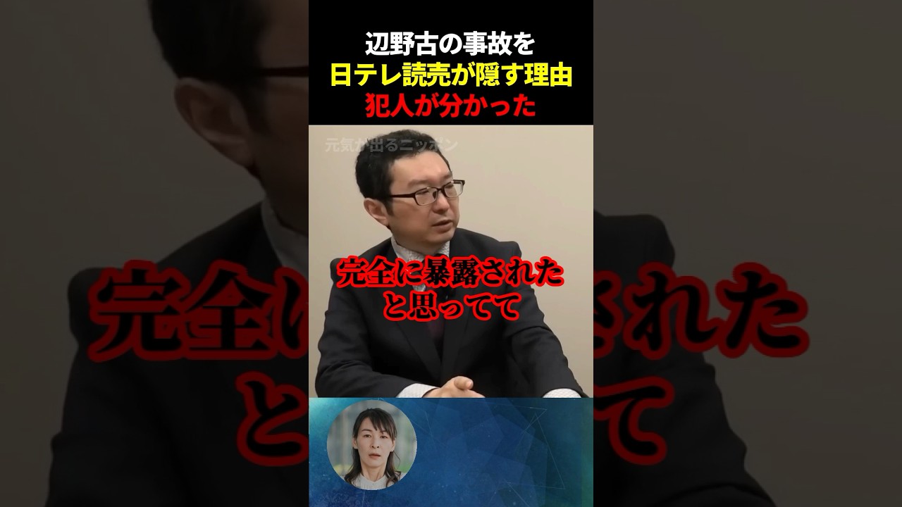 【暴露】オールドメディアが辺野古の事故を隠す理由...犯人はアイツでした