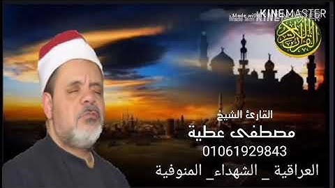 تلاوة رائعة من روائع الشيخ مصطفى عطية# alquran alkarim#
