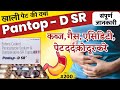Pantop D SR Capsule Uses, Side Effects & Dosage | पूरी जानकारी हिंदी में @DrAmarjeetjadoun