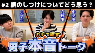 いつまでも子どもが親の言うことを聞くと思うなよ!