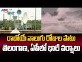 రాబోయే నాలుగు రోజుల పాటు Huge Rain Alert In Telangana And AP | Weather Report | TV5 News