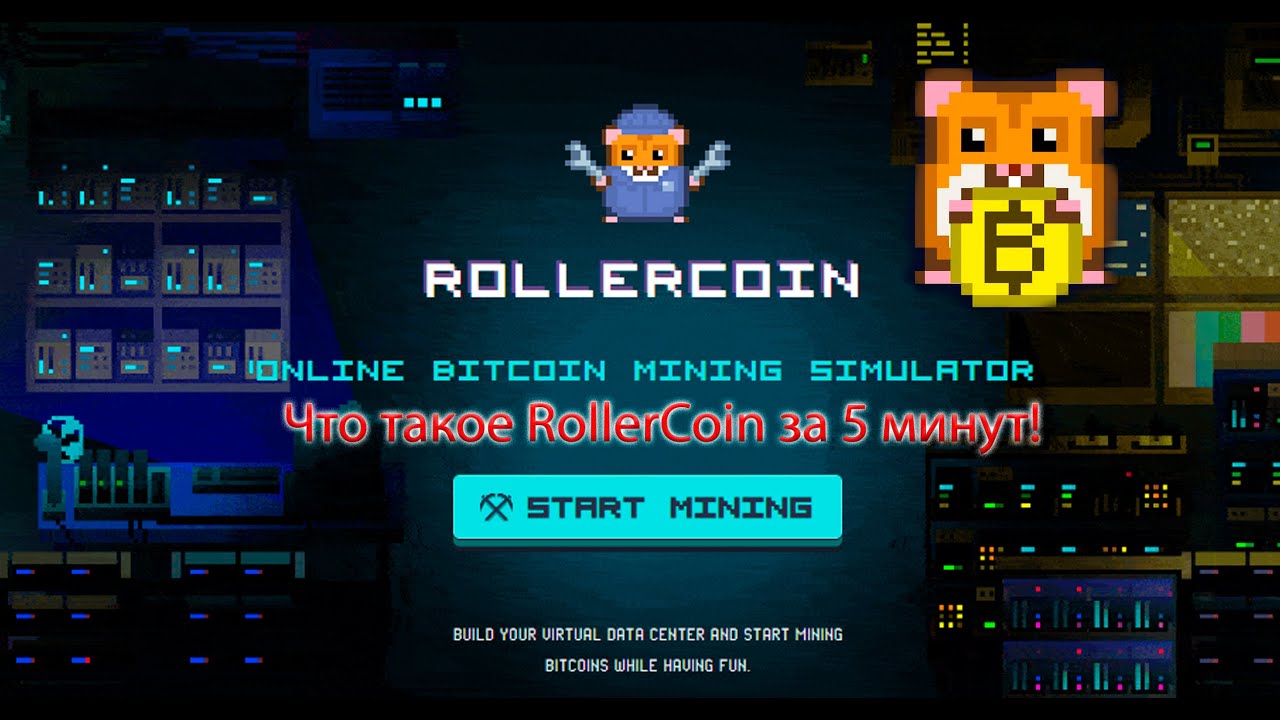 Обзор на RollerCoin | Майнинг крипты | RollerWiki