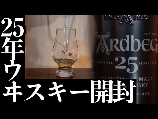 最終処分　Ardbeg 25 アードベッグ　未開封シール　7/20 18時まで 最終処分 Ardbeg 25 アードベッグ 未開封シール 7/20 18時まで