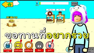 ขอทานที่อยากร่ำรวย | ชีวิตขอทาน 3 screenshot 5